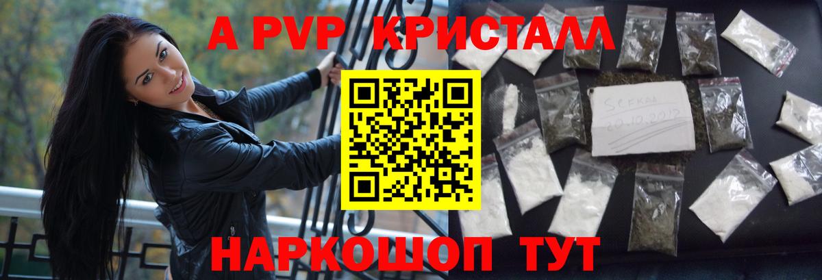 Alfa_PVP Crystall Назрань