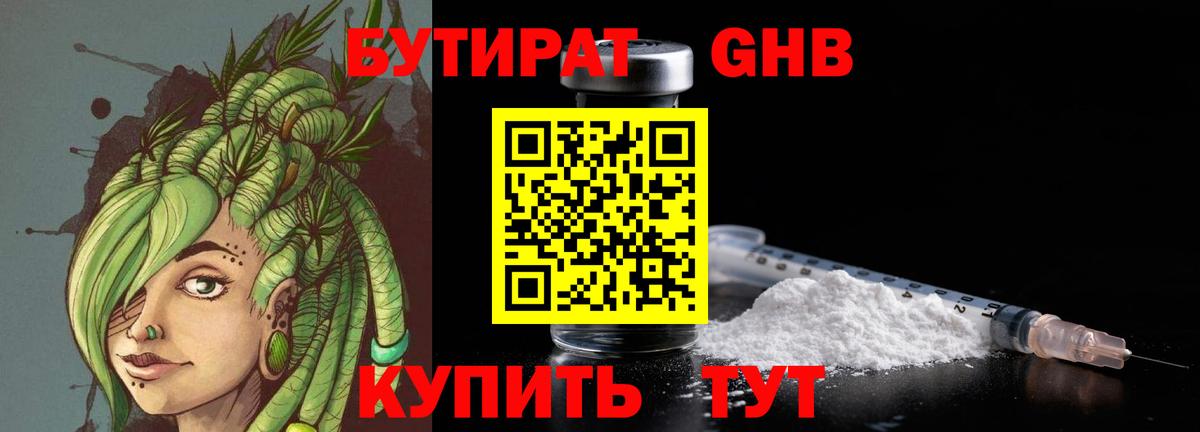 Назрань  БУТИРАТ вода  Вход с VPN 