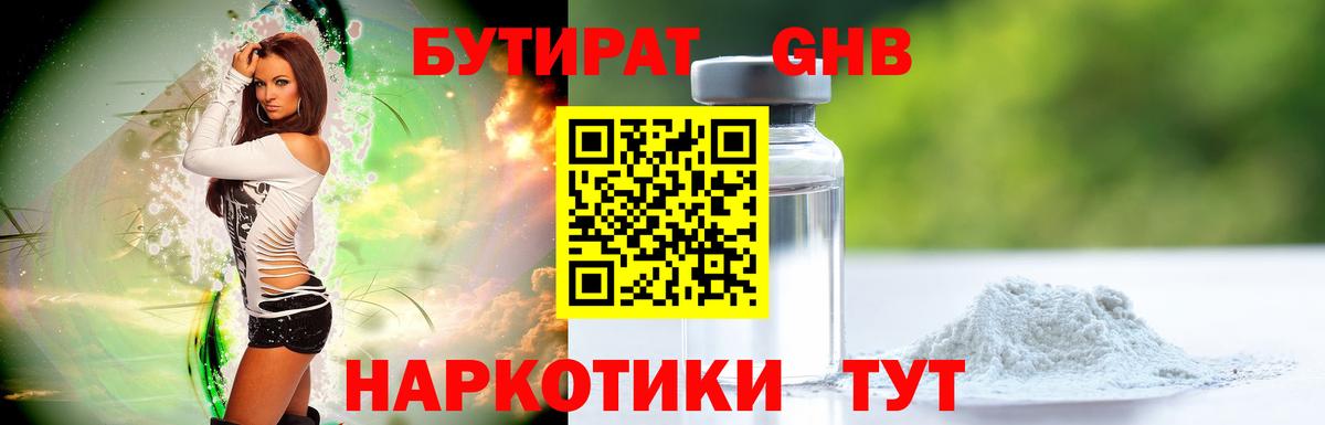 БУТИРАТ 99% Назрань