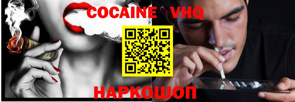 Кокаин Columbia  Вход с VPN  Cocaine  Кокаин VHQ  Назрань 