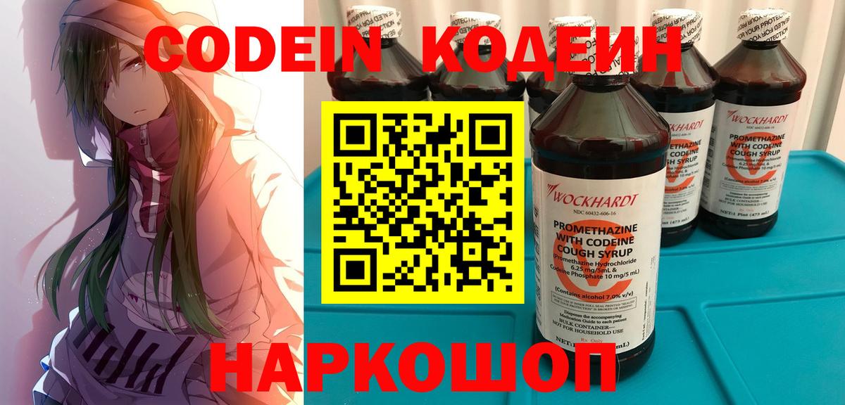 Кодеиновый сироп Lean Purple Drank Назрань