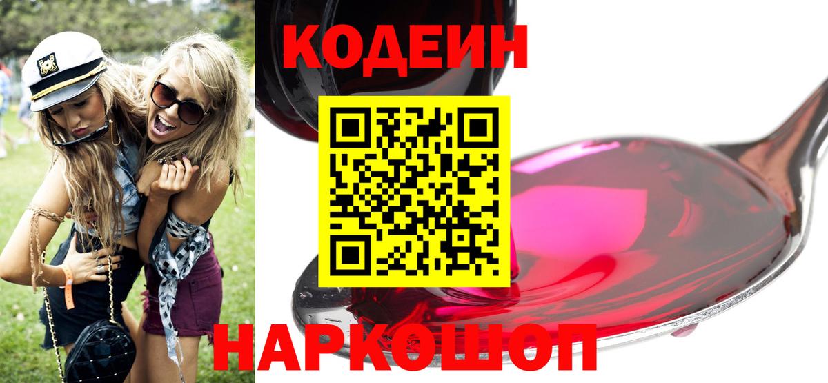 Кодеин напиток Lean (лин)  Вход с VPN  Назрань 
